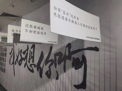 -成都失恋馆