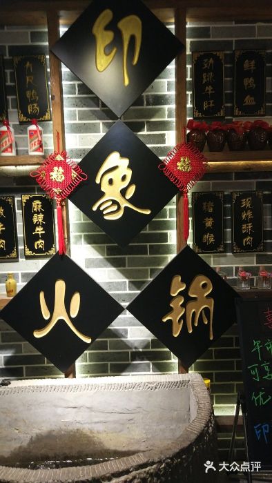 重庆印象火锅(民治店)图片