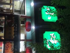 -护国寺小吃(新街口店)
