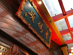 门面-老码头火锅(玉林店)