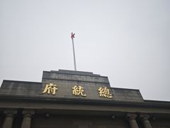 -南京中国近代史遗址博物馆(南京总统府)