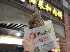 -邵建华师傅梅菜扣肉饼(麓山总店)
