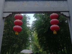 -竹泉村旅游度假区