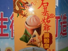 石基姑爷-石基姑爷