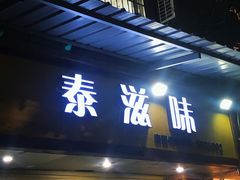 -龙舟池