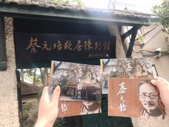 -上海蔡元培故居陈列馆