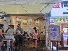 门面-WONDER ICE 萬得冰田(建設路总店)