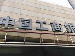 -中国工商银行(上海五角场支行)