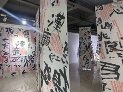 -福田美术馆——新童话主义－周艺文艺术季