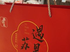 -乾芝斋·苏式糕点·碧螺春茶酥(平江路店)