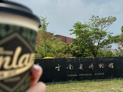 -云南省博物馆