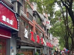 -瓦房兔(璧山店)