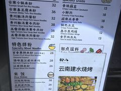 -粉八·云南米线·建水烧烤(常熟路店)