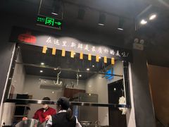 门面-牛品福潮汕牛肉火锅(旺庄店)