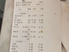账单-成都你六姐·牛肉冒菜·麻辣香锅(长泰广场店)