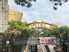 -La Medina餐厅(亮马河南路店)