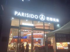 -巴黎优朵烘焙馆(菱角湖壹号店)