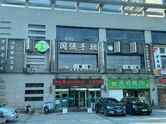 -国强手抓(西夏区店)