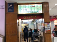 门面-味然香(起义路店)