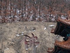 -六鼎山文化旅游区