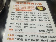 -冯记香辣兔火锅(茶店子总店)
