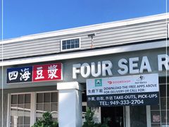 -四海豆浆(Irvine)