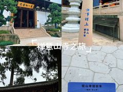 -径山寺