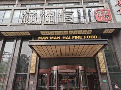 门面-满满海佛跳墙(千禧店)