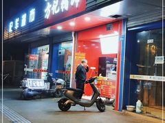 门面-新桥方记猪蹄