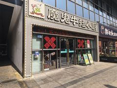 -魔鬼牛蛙小厨•脆皮烤鱼(上马墩光华时代店)