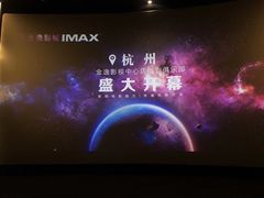 -金逸影城(影视中心IMAX店)