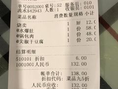 账单-六顺园清真回族饭店(工程街店)