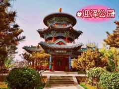 -迎泽公园