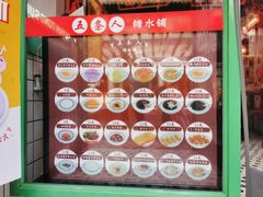 -五条人糖水铺-宽厚里店