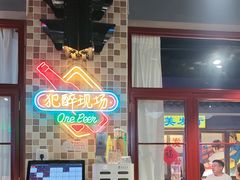 -马路牙子烧烤音乐酒馆(望京店)