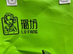 -璐坊粽王(复兴中路店)