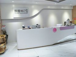 -深圳鹏爱悦心医疗美容医院