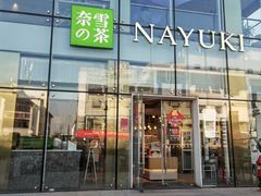 -奈雪的茶(观前街店)