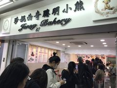 -珍妮曲奇聪明小熊(尖沙咀店)