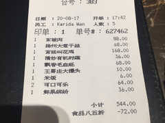 账单-海尔洲际酒店天下一品中餐厅