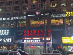 -河坝烧烤串城(金达莱店)