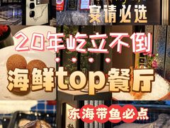 -海立阁海鲜江浙菜(漕河泾印象城店)
