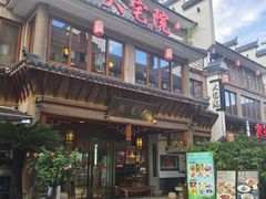 -大宅院(西溪路店)