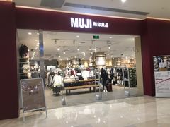-MUJI无印良品(金狮广场店)