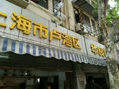 -华良切面店(航建大楼店)