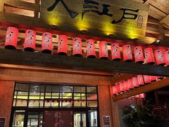 -大江户·温泉洗浴(浑南店)