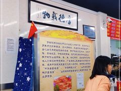 -劈柴院锅贴(沈阳路店)