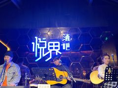 -悦界酒吧(后海店)