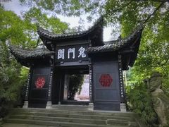 -丰都鬼城名山景区