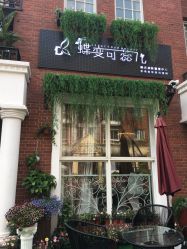 -新蝶变皮肤管理中心